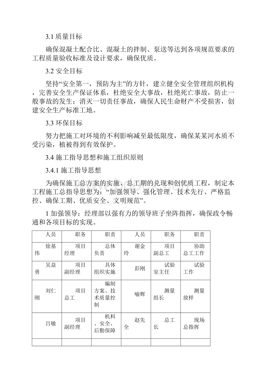 钢管砼顶升压注项目施工设计方案Word文档下载推荐.docx_第2页