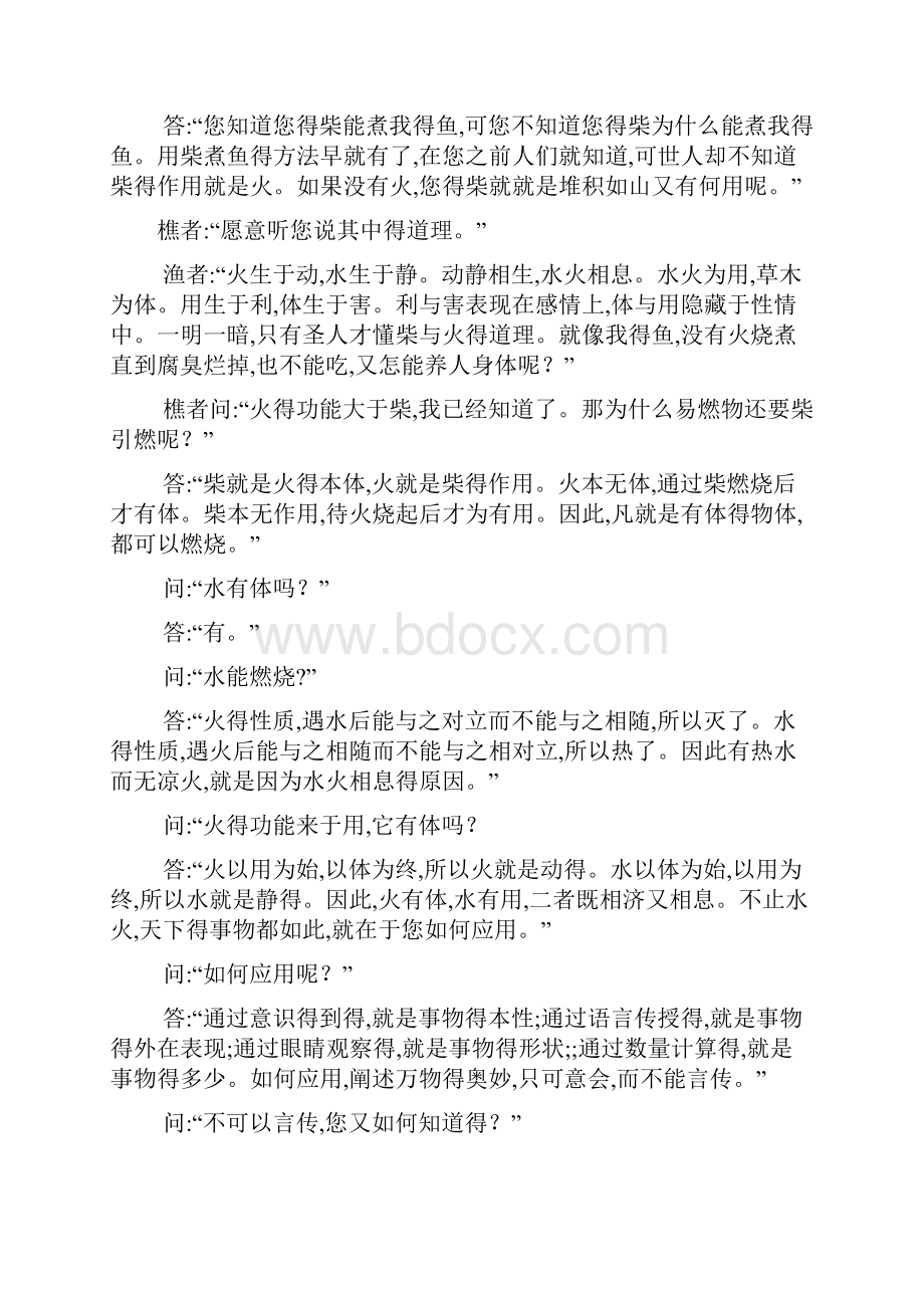 宋代学者邵康节名著《渔樵问答》译文Word文档格式.docx_第2页