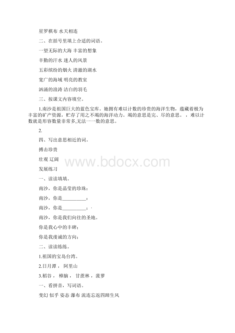 苏教版小学三年级语文下册练习题及复习资料.docx_第2页