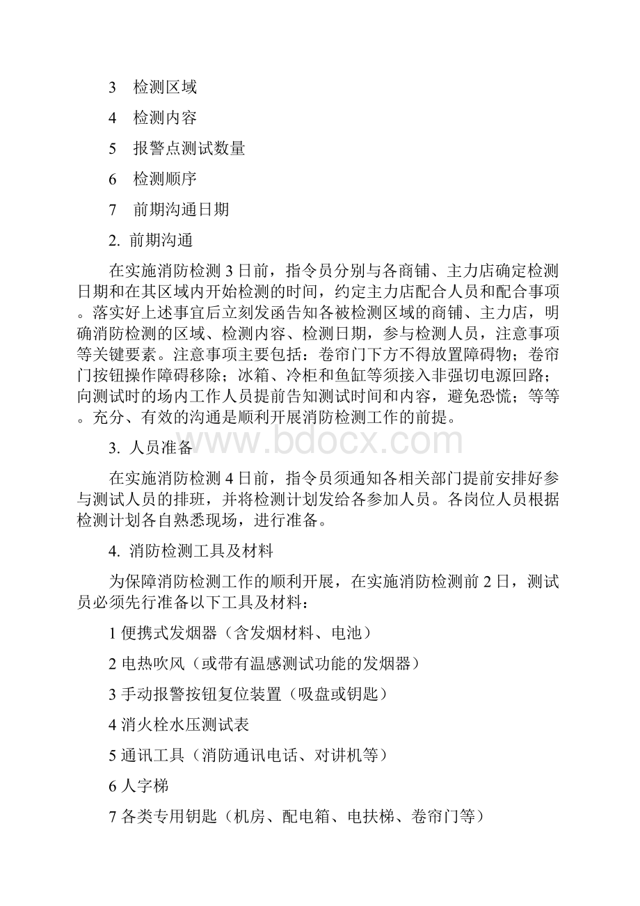 消防联动检测标准规程Word文档格式.docx_第2页