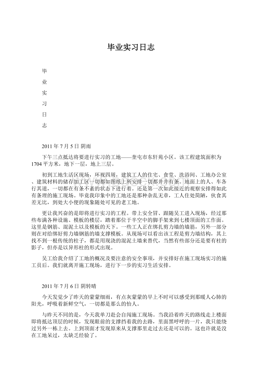 毕业实习日志文档格式.docx_第1页