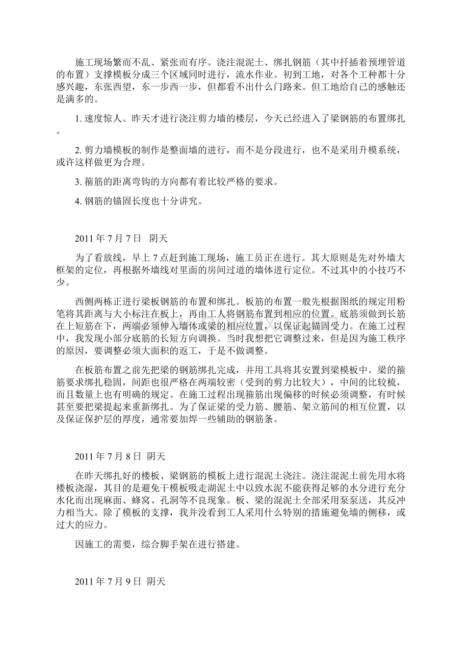 毕业实习日志文档格式.docx_第2页