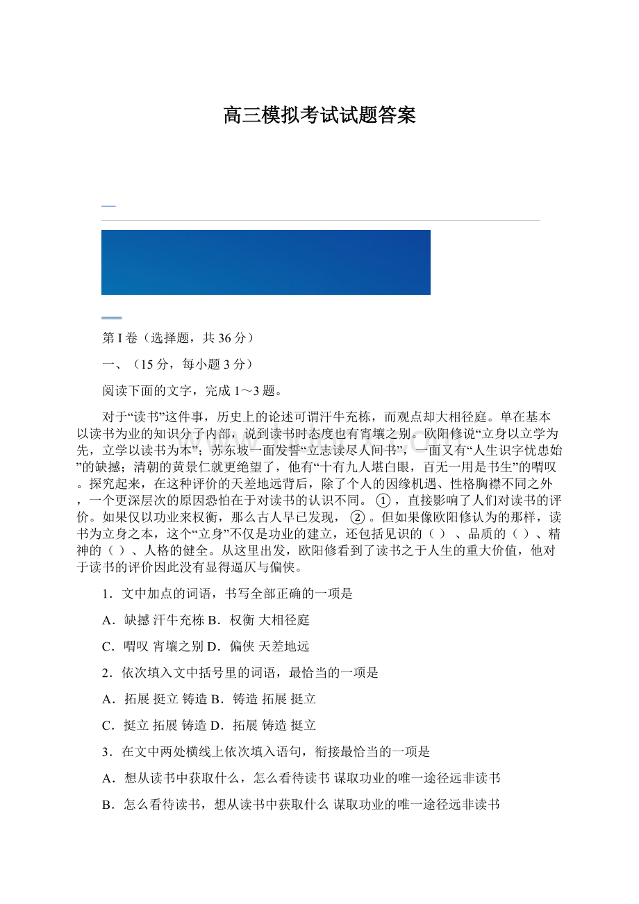 高三模拟考试试题答案.docx_第1页