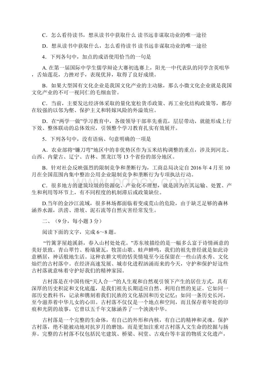 高三模拟考试试题答案.docx_第2页