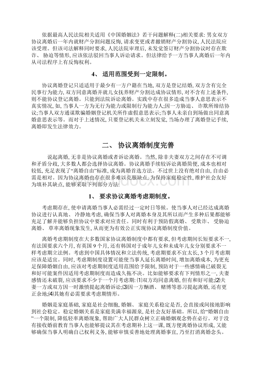 浅析协议离婚制度的不足及完善模板.docx_第2页