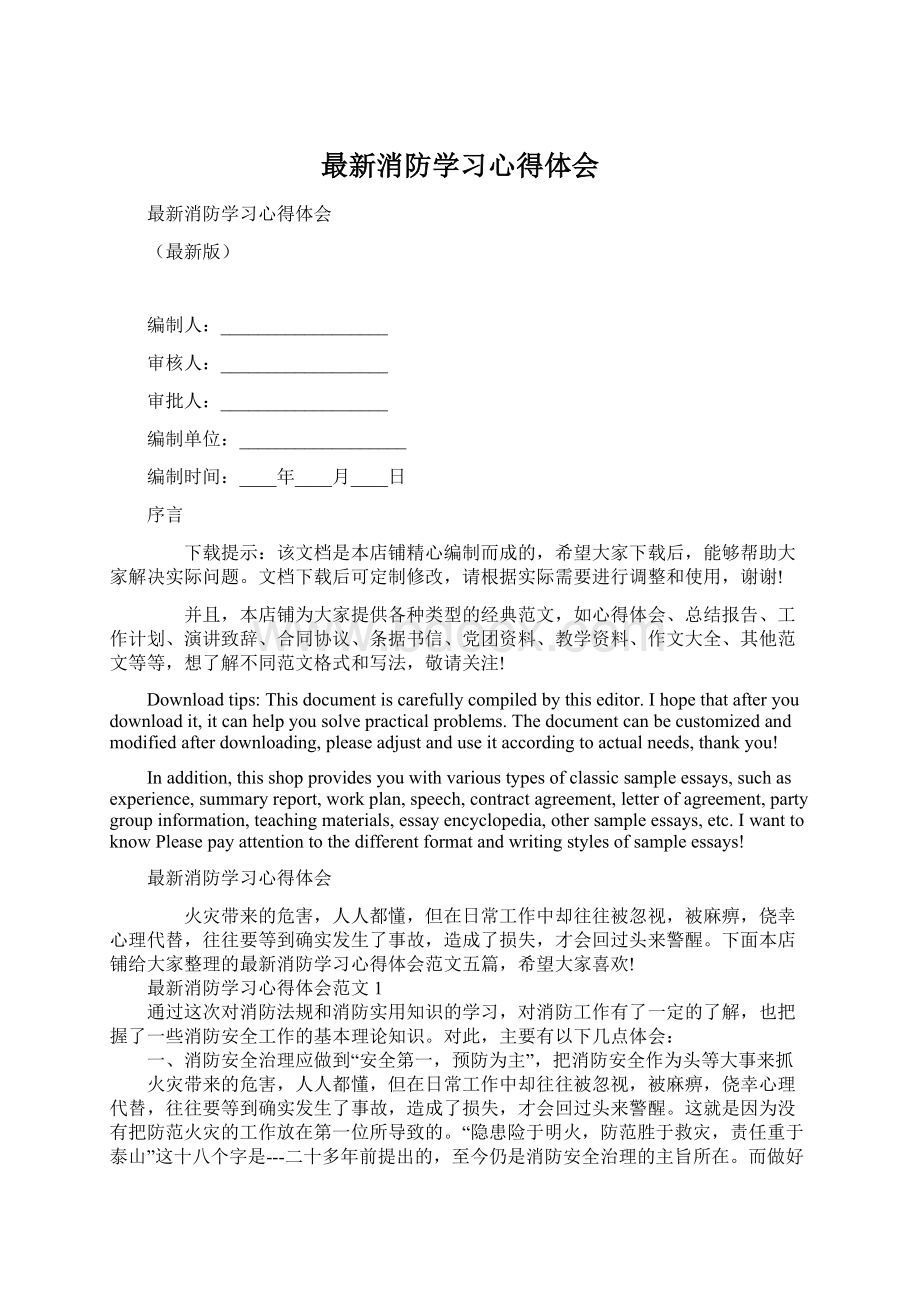 最新消防学习心得体会Word文件下载.docx