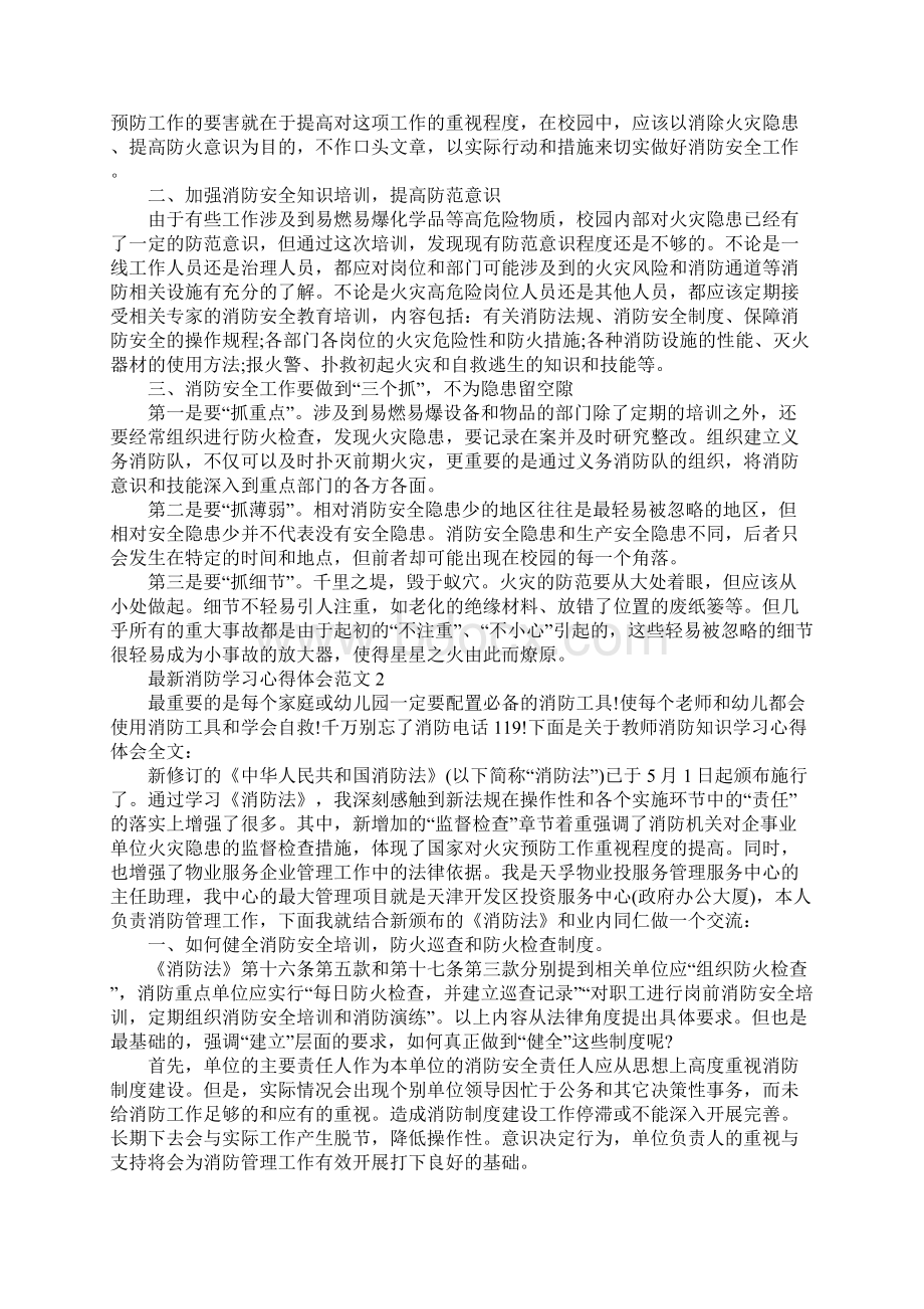 最新消防学习心得体会.docx_第2页