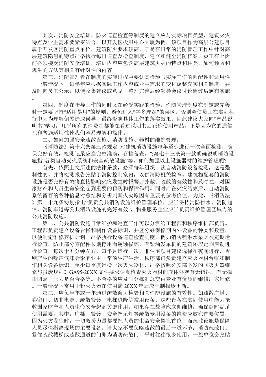 最新消防学习心得体会.docx_第3页