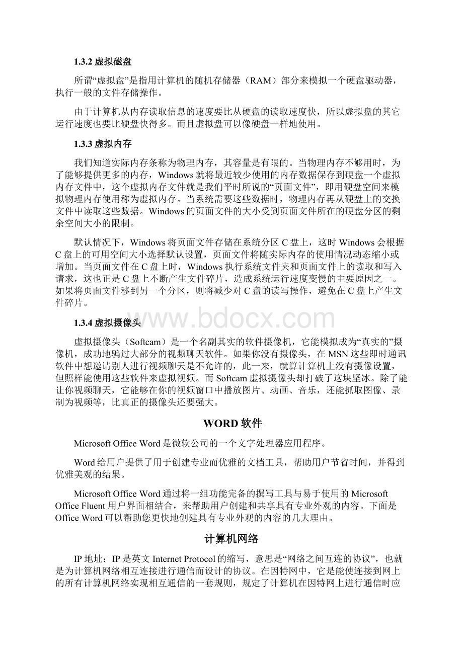 计算机常用软件及其使用技巧Word文档格式.docx_第2页