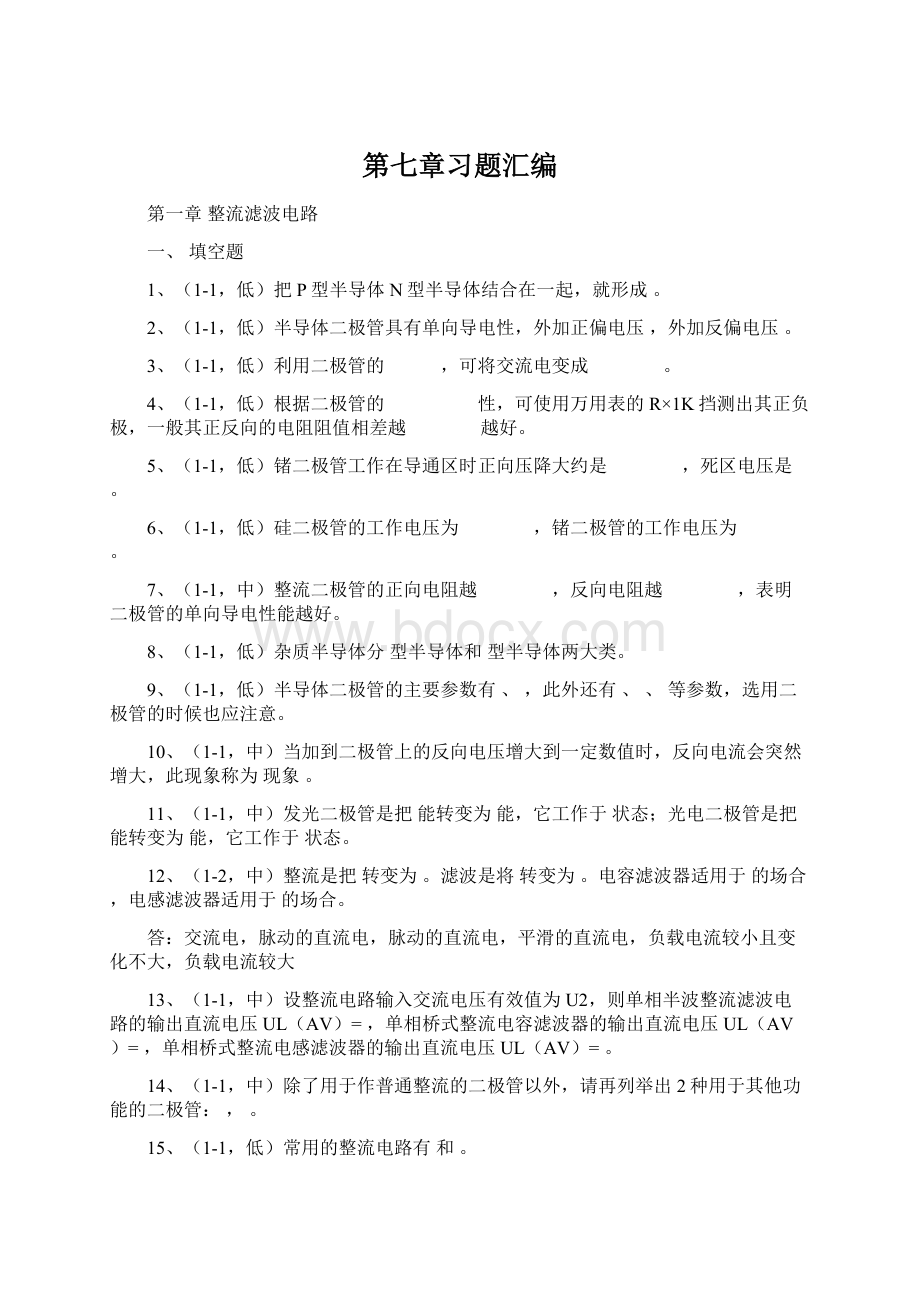 第七章习题汇编Word格式.docx_第1页