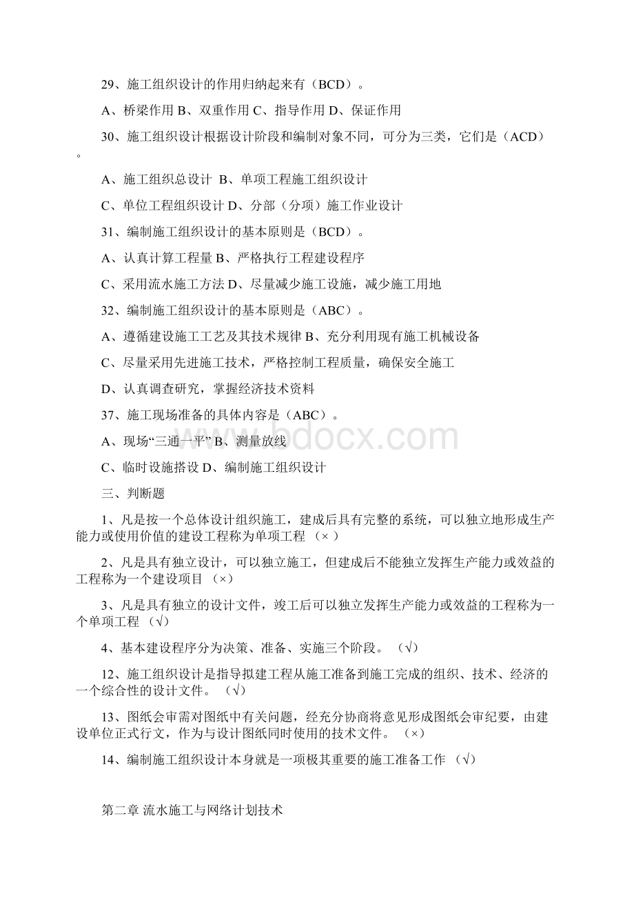 建筑施工组织与管理复习题集.docx_第3页