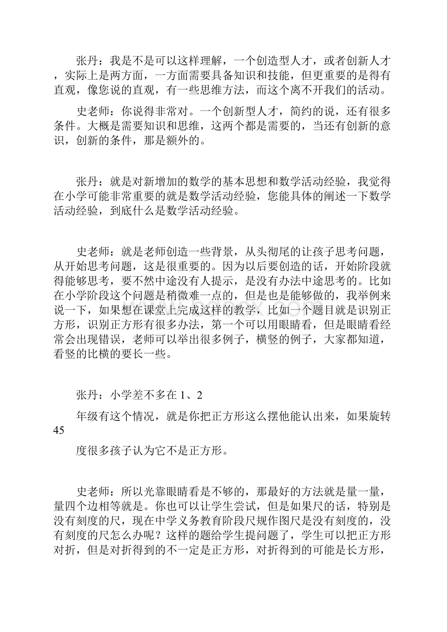 最新史宁中教授解读《数学课程标准》的核心概念.docx_第2页