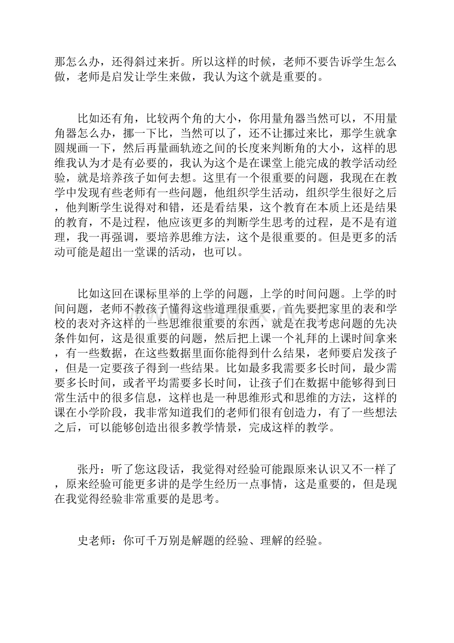 最新史宁中教授解读《数学课程标准》的核心概念Word文件下载.docx_第3页