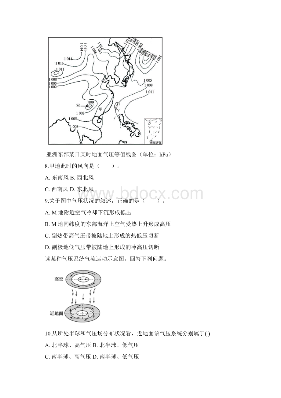 安徽省滁州市定远县育才学校学年高一普通班下学期第一次月考地理试题附答案.docx_第3页