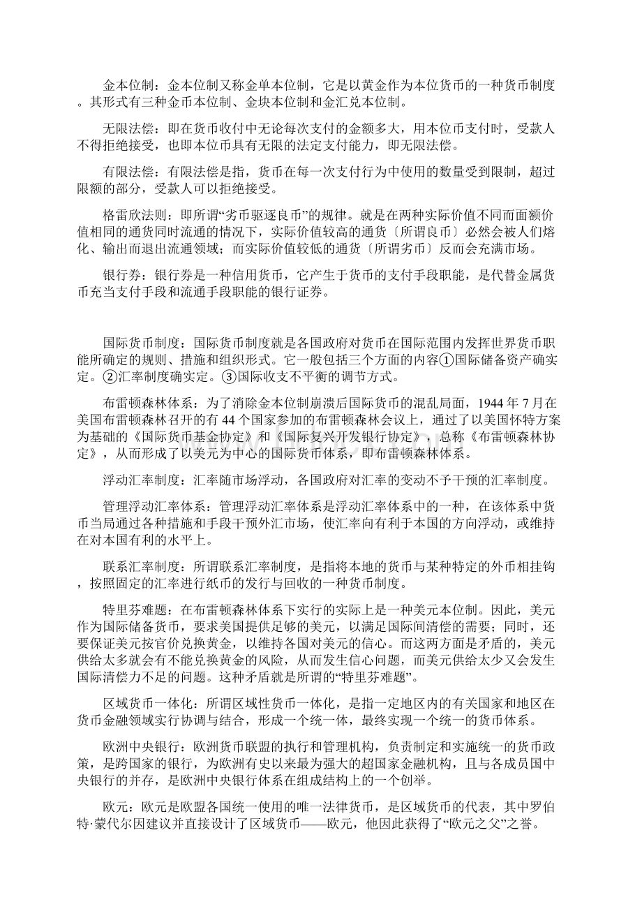 金融学各章节概念.docx_第2页