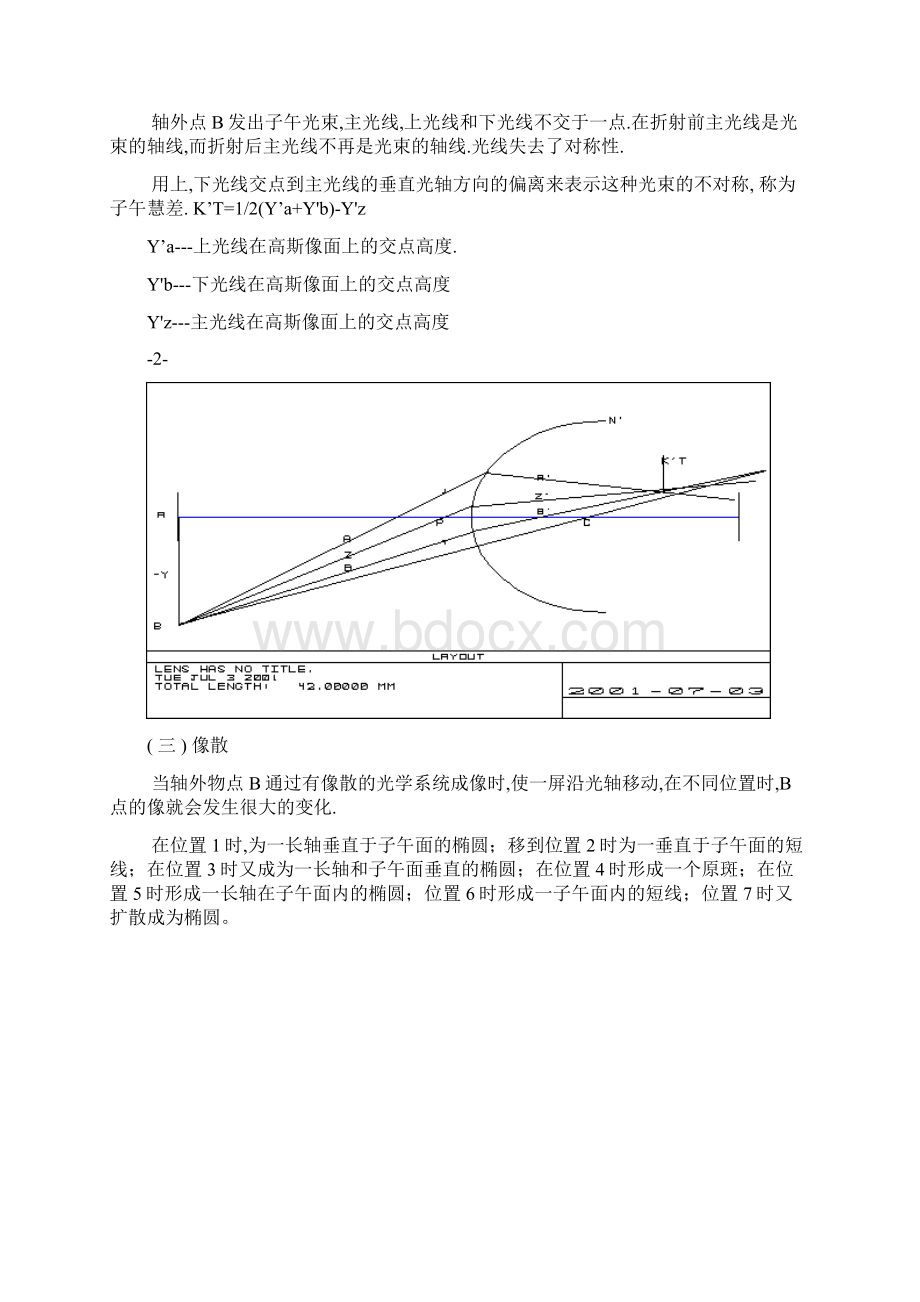 像差理论与像质评价Word文件下载.docx_第3页