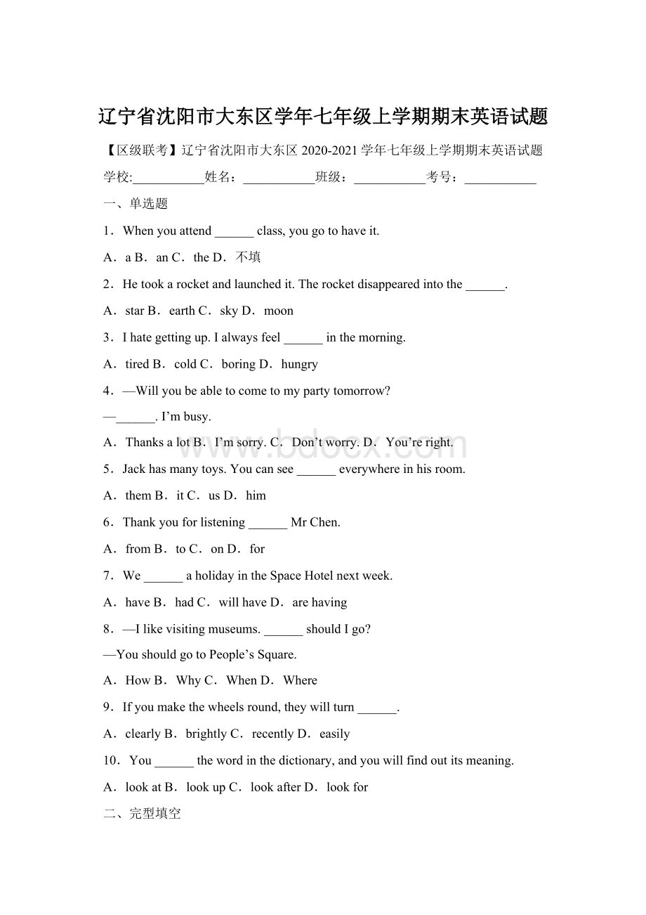 辽宁省沈阳市大东区学年七年级上学期期末英语试题文档格式.docx