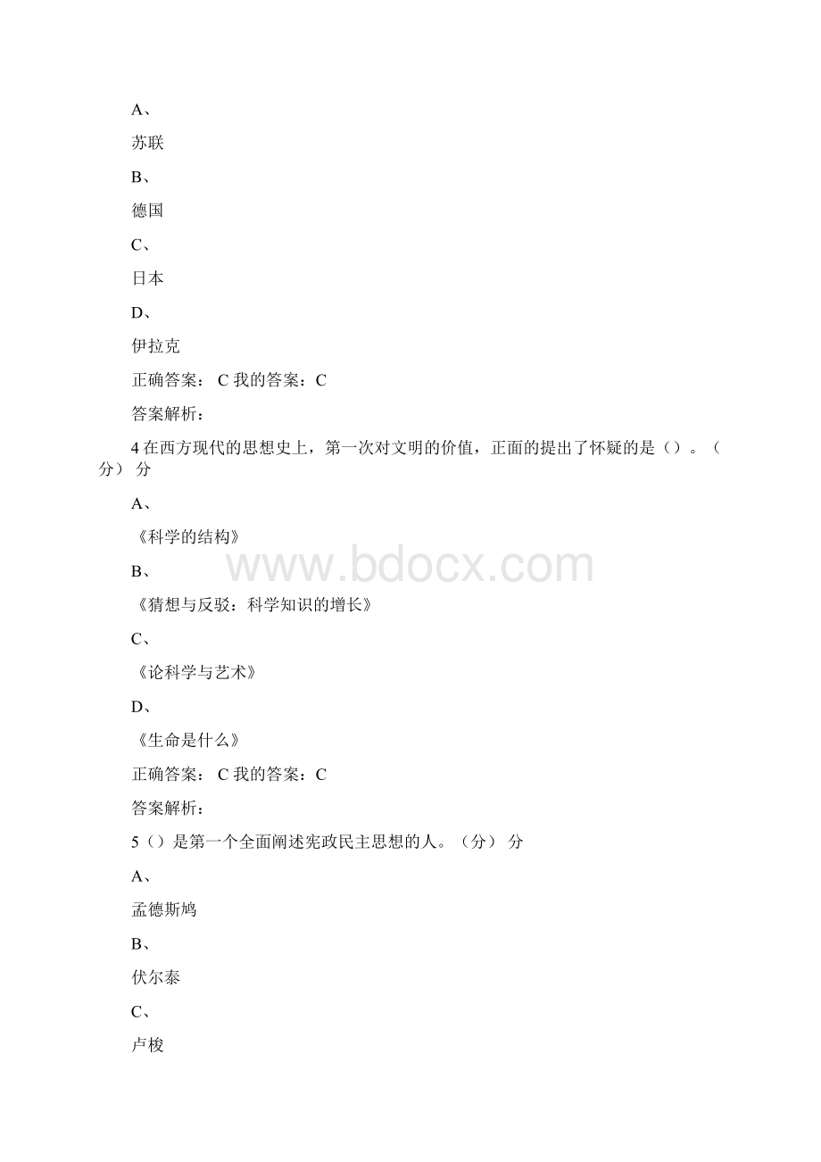 《西方文化名著导读》 期末考试 满分答案.docx_第2页