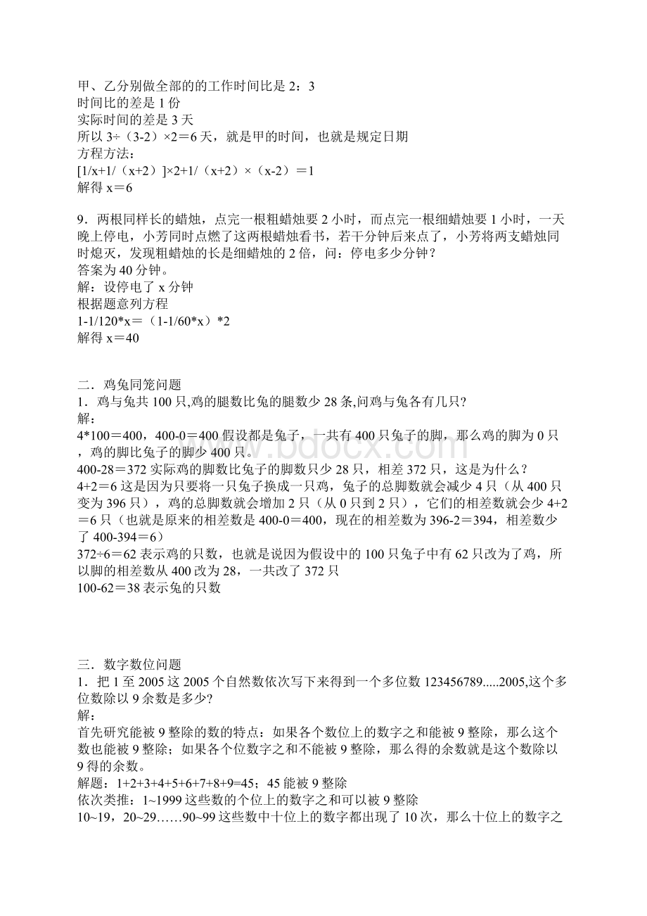 最新六年级奥数题及答案Word格式文档下载.docx_第3页