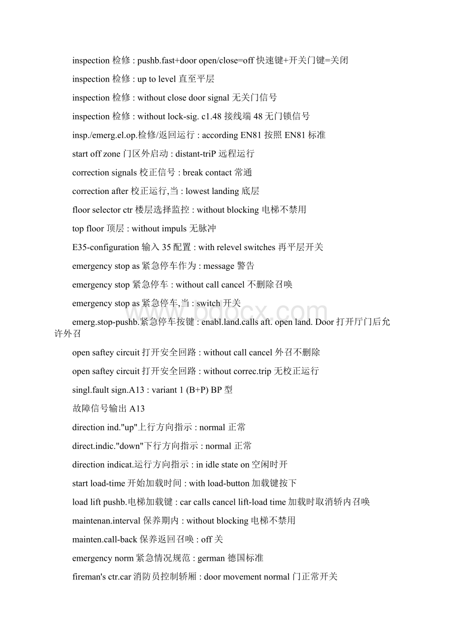 德国奔克bp300控制系统技术手册以及系统菜单Word格式文档下载.docx_第3页