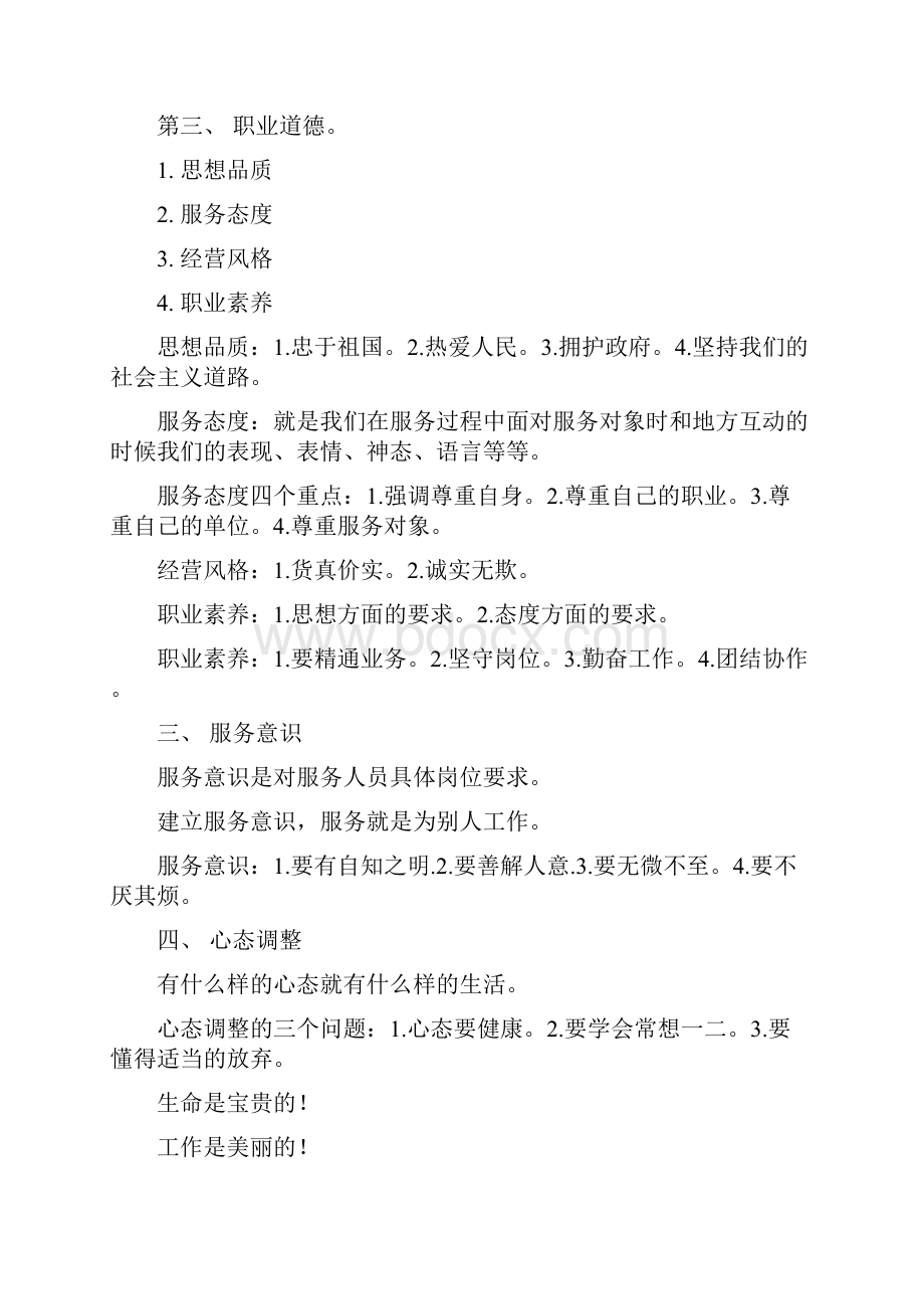 金正昆服务礼仪Word格式文档下载.docx_第2页