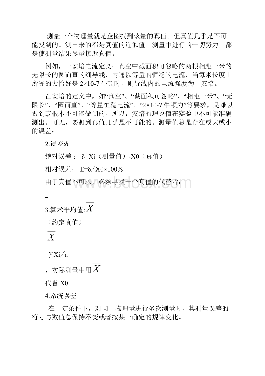 大学物理实验教材绪论.docx_第2页