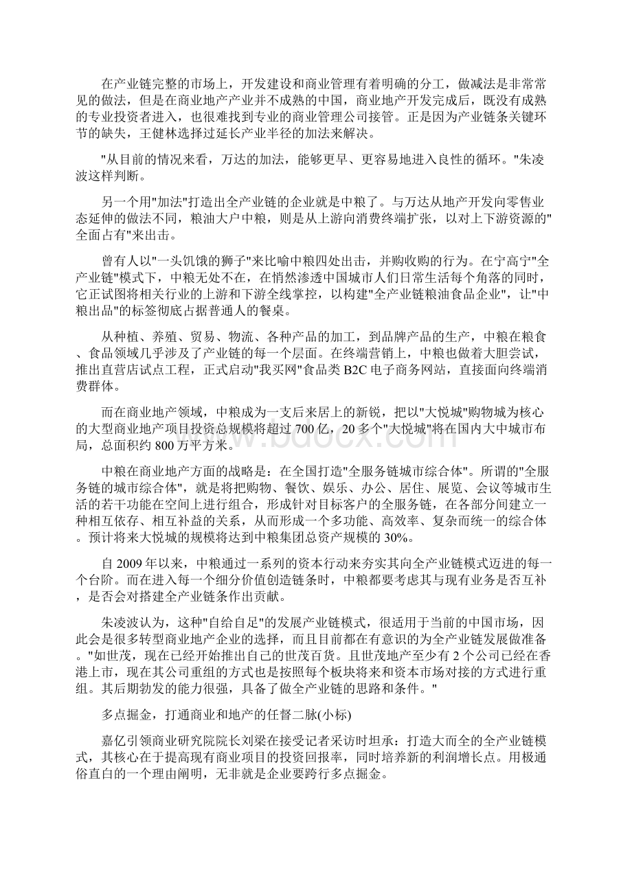 商业地产 全产业链模式.docx_第2页