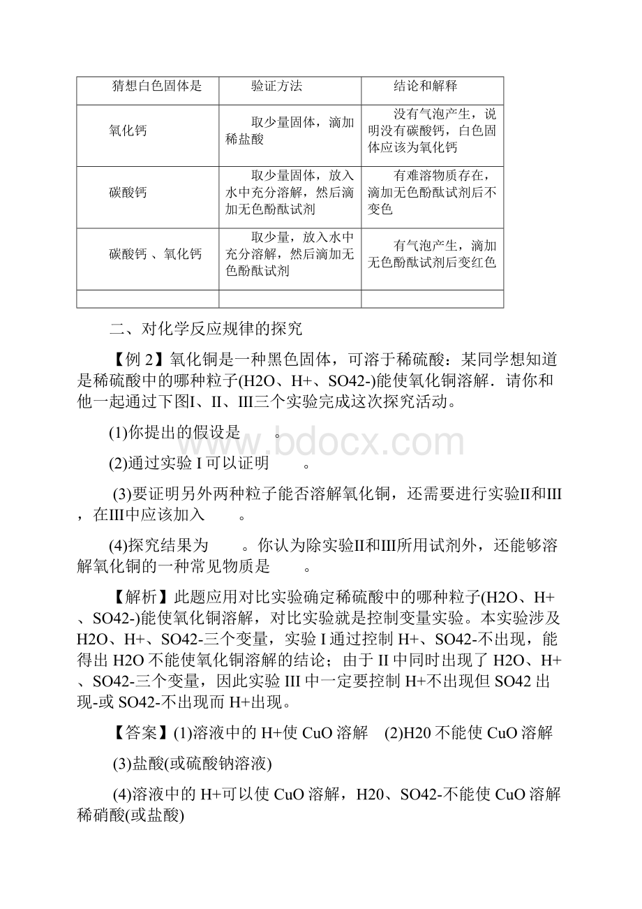 中考化学热点题型实验探究题复习资料文档格式.docx_第2页