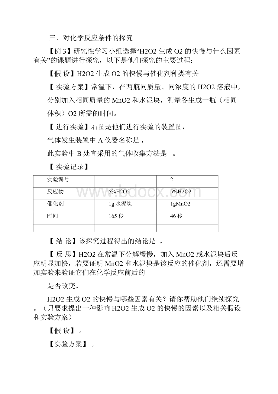 中考化学热点题型实验探究题复习资料文档格式.docx_第3页