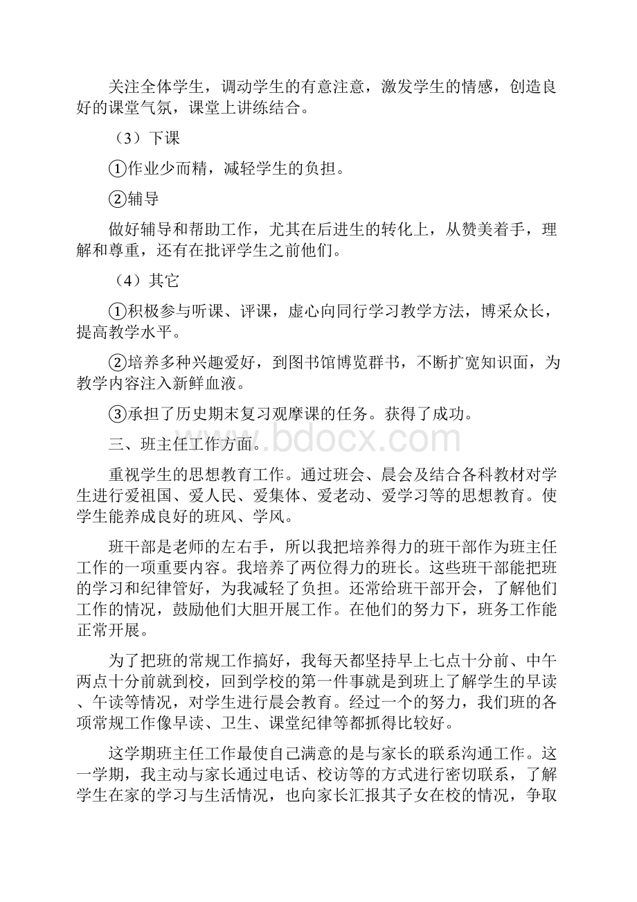 初中教师个人教学计划Word下载.docx_第3页