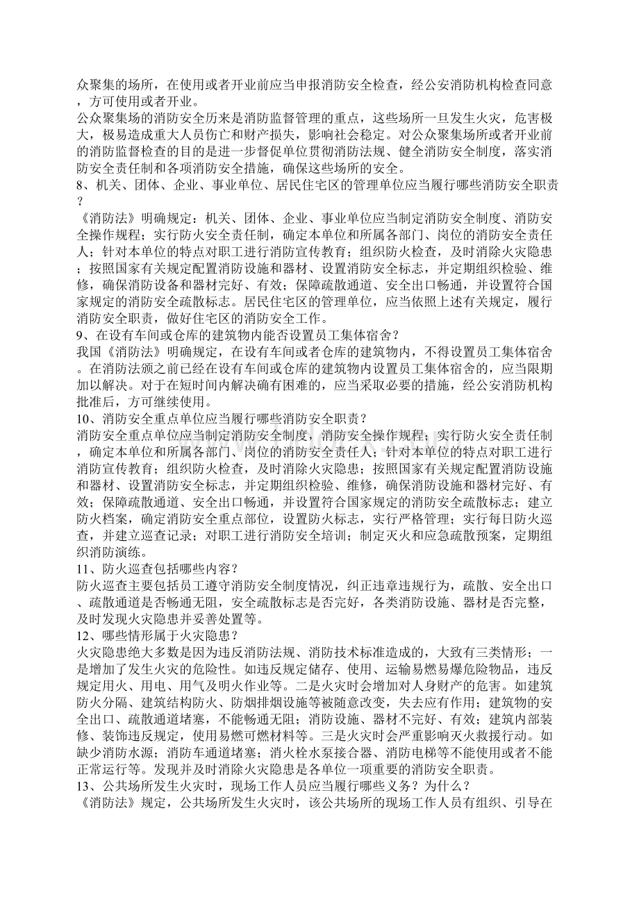 消防学习手册.docx_第2页