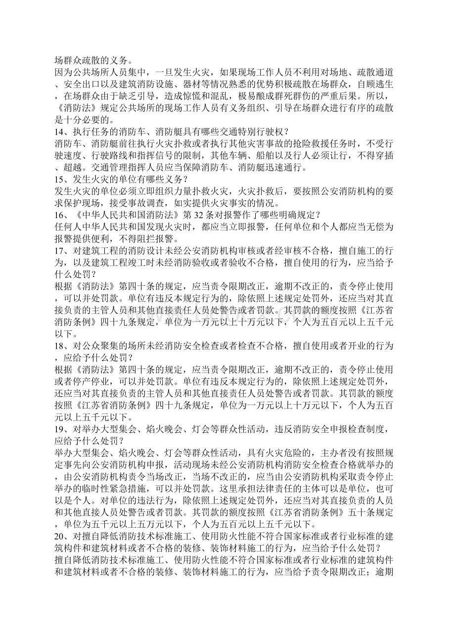 消防学习手册.docx_第3页