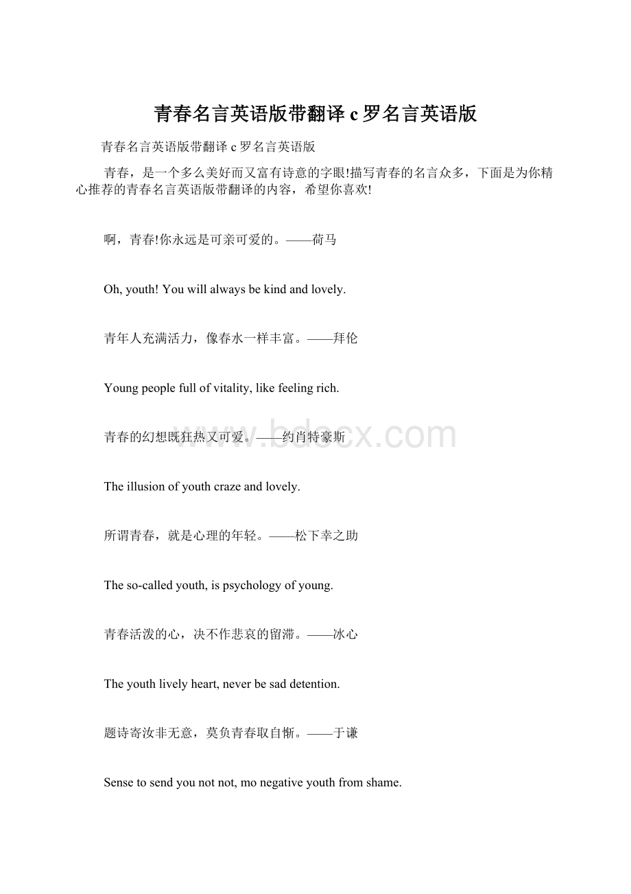 青春名言英语版带翻译c罗名言英语版.docx