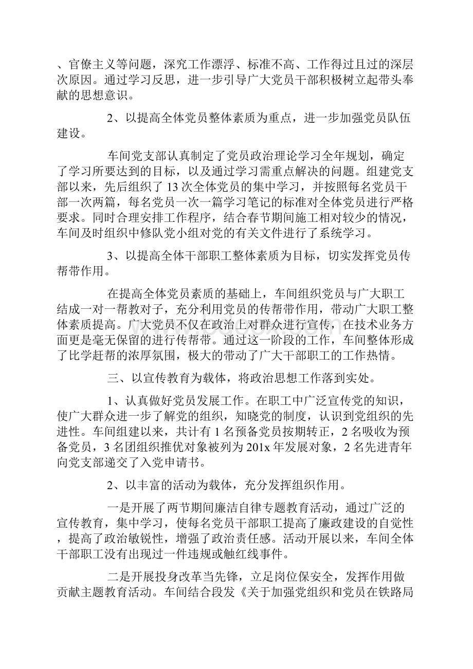 铁路党委书记述职报告铁路站段党委书记述职铁路支部书记述职报告.docx_第3页