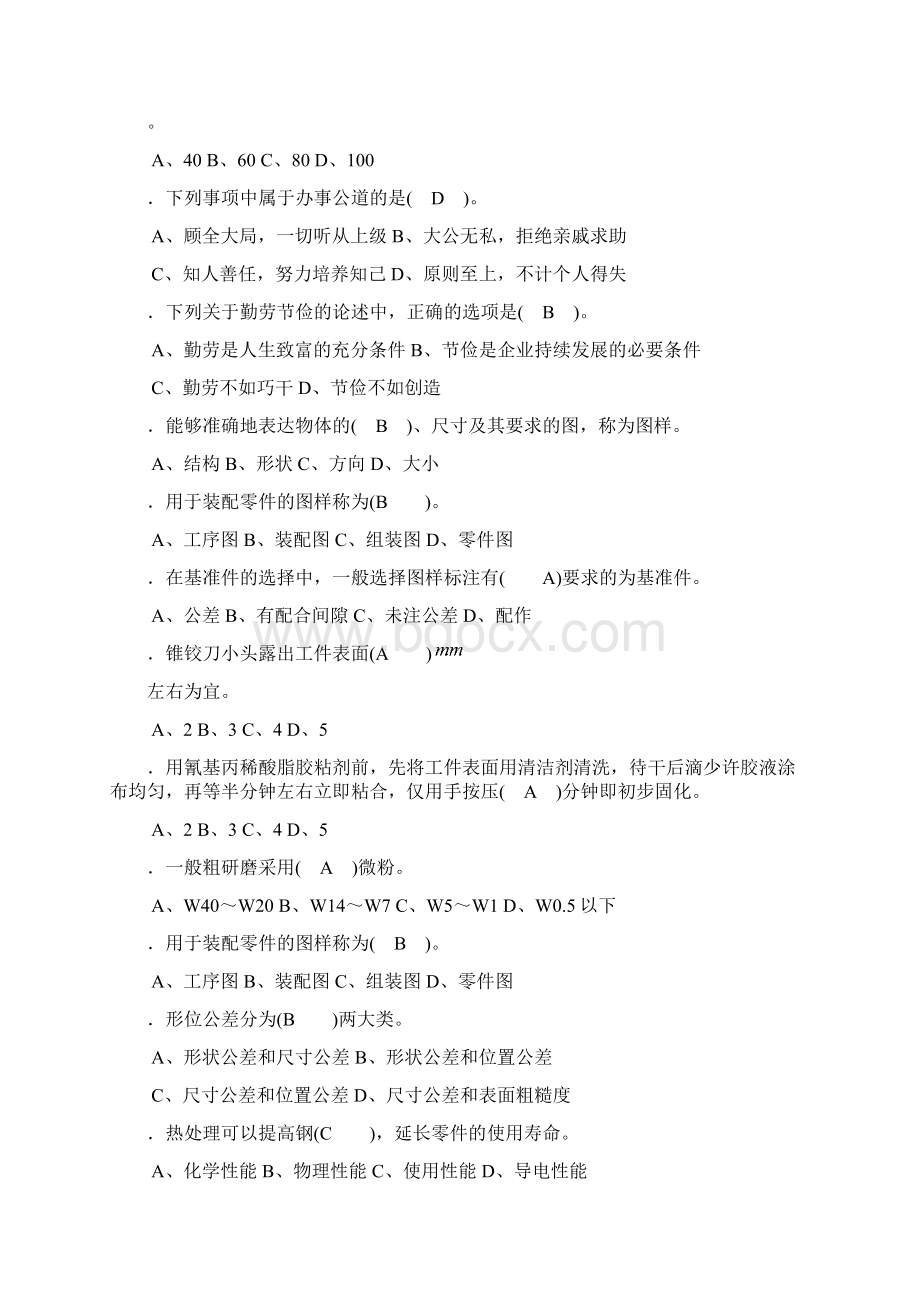 工具钳工中级理论知识复习资料1163.docx_第2页