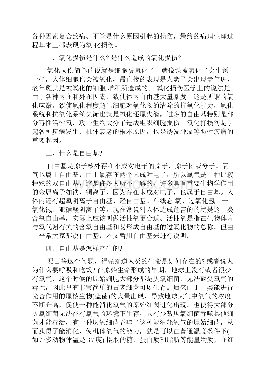 氢气是如何治病的.docx_第2页