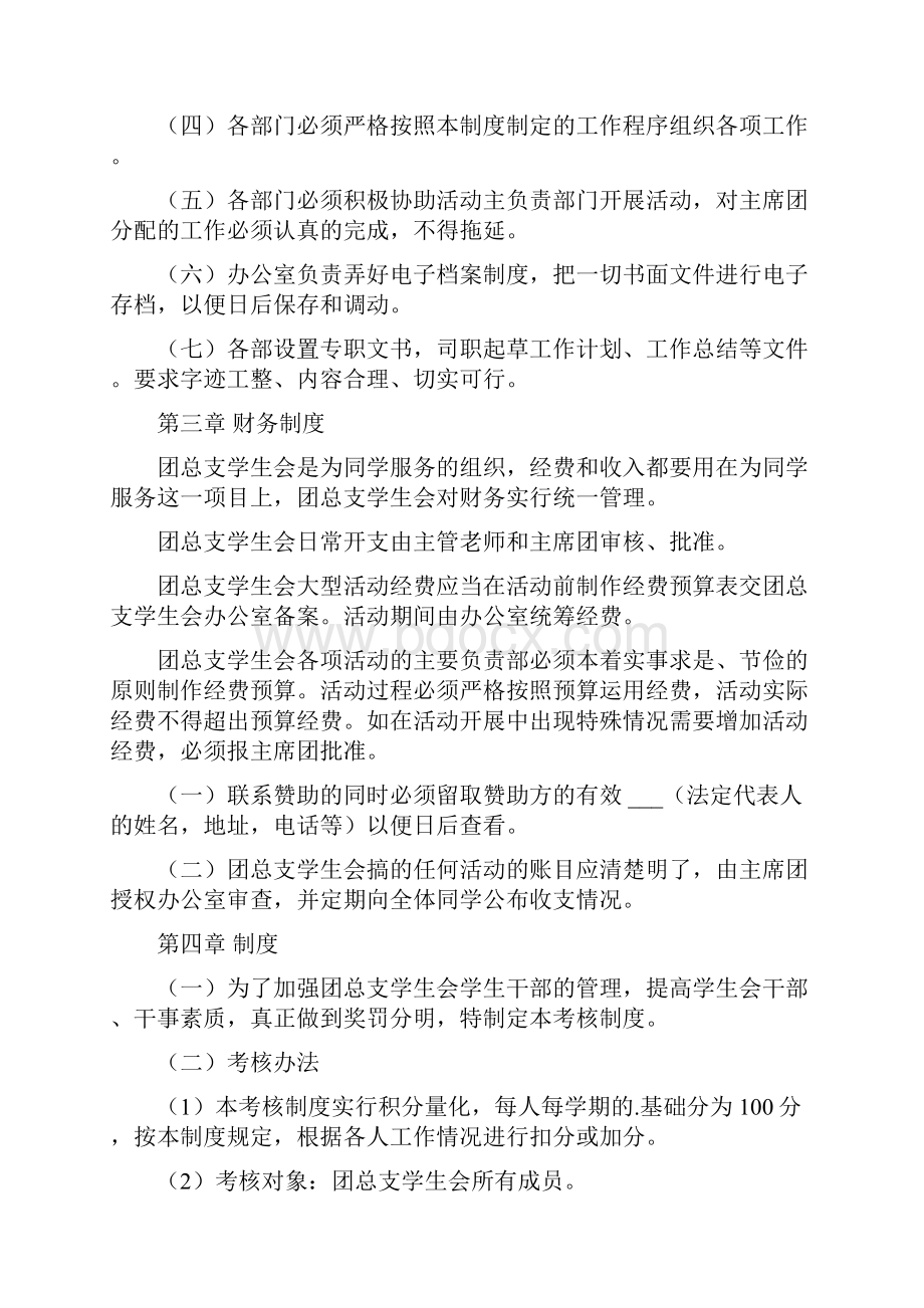 学生会卫生管理制度Word格式.docx_第2页