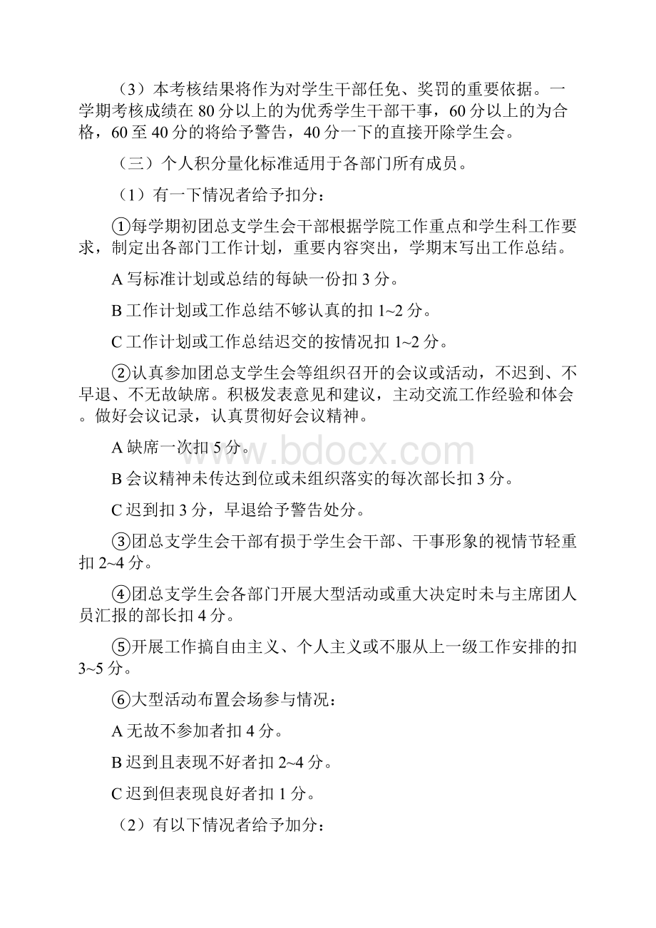 学生会卫生管理制度Word格式.docx_第3页