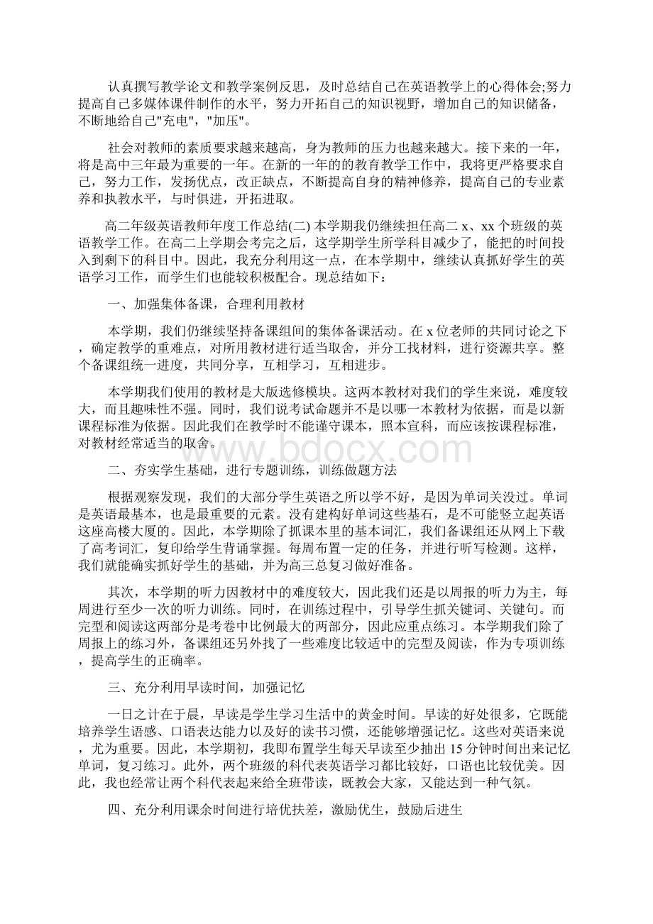 高二年级英语教师年度工作总结.docx_第2页