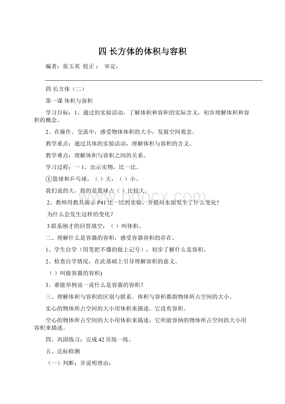 四长方体的体积与容积.docx