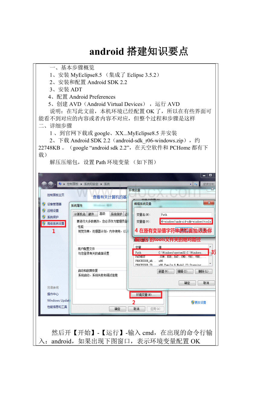 android 搭建知识要点.docx