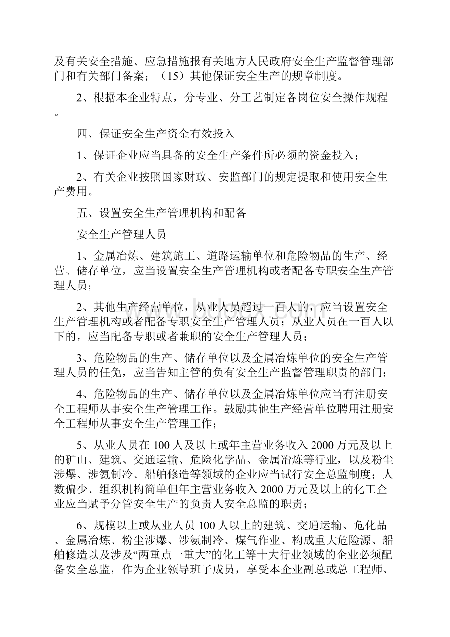 企业安全生产主体责任十八项清单.docx_第2页