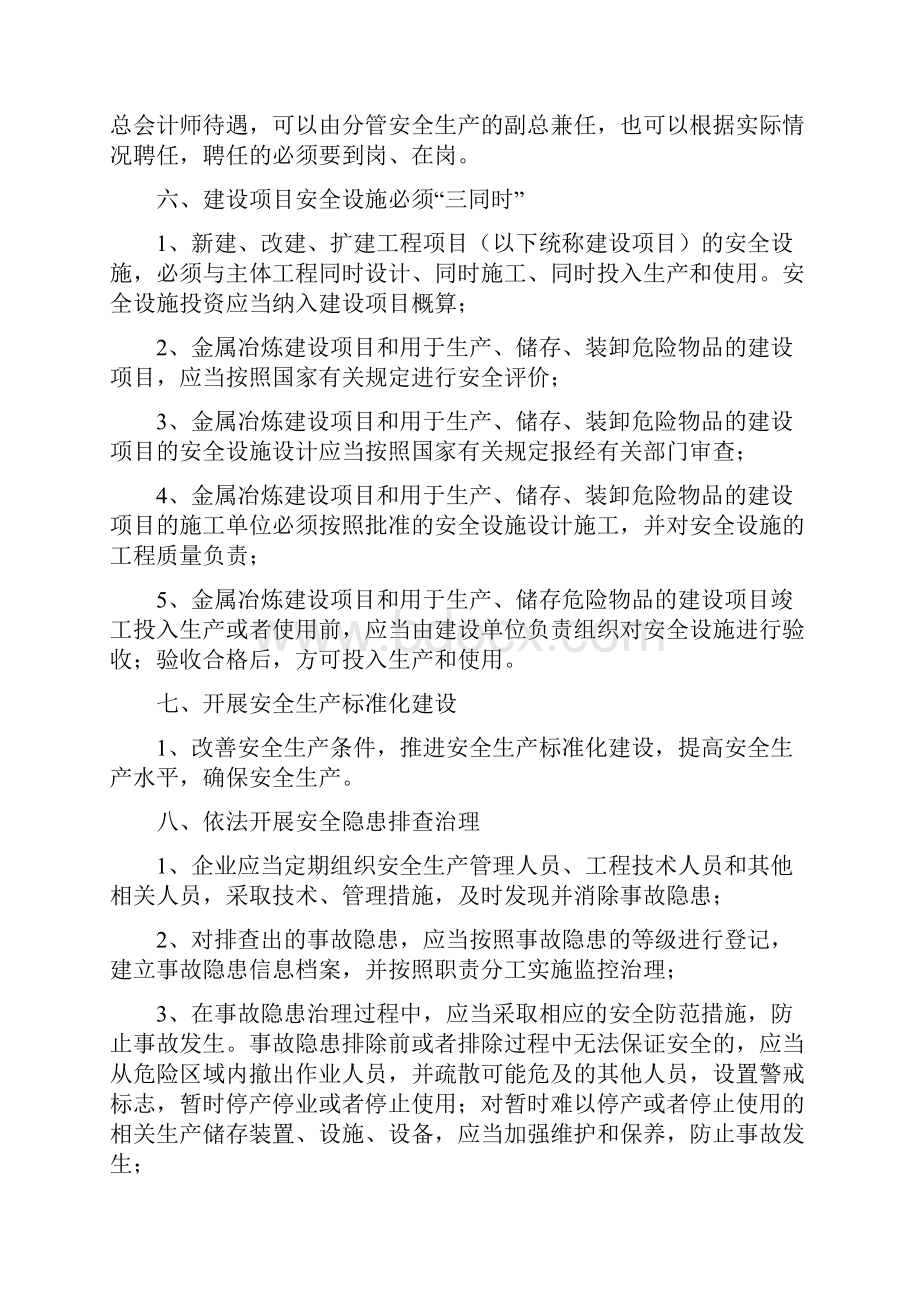 企业安全生产主体责任十八项清单.docx_第3页