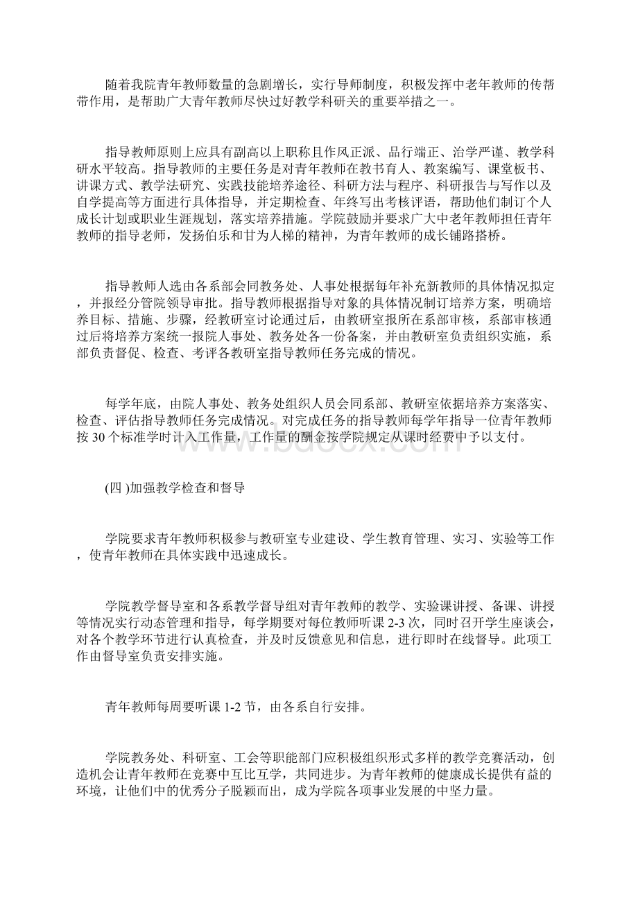 青年教师培养计划多篇.docx_第2页