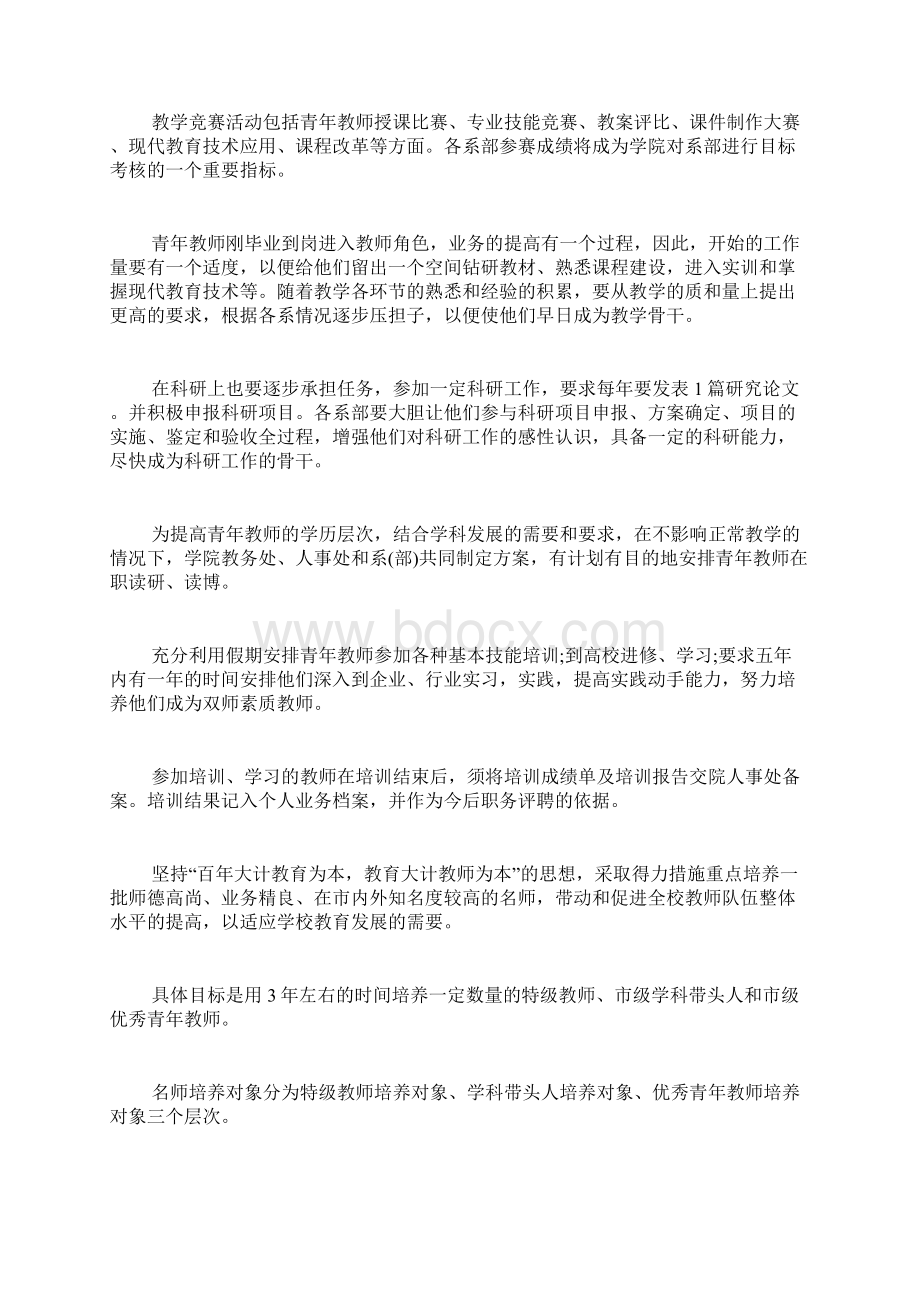 青年教师培养计划多篇.docx_第3页