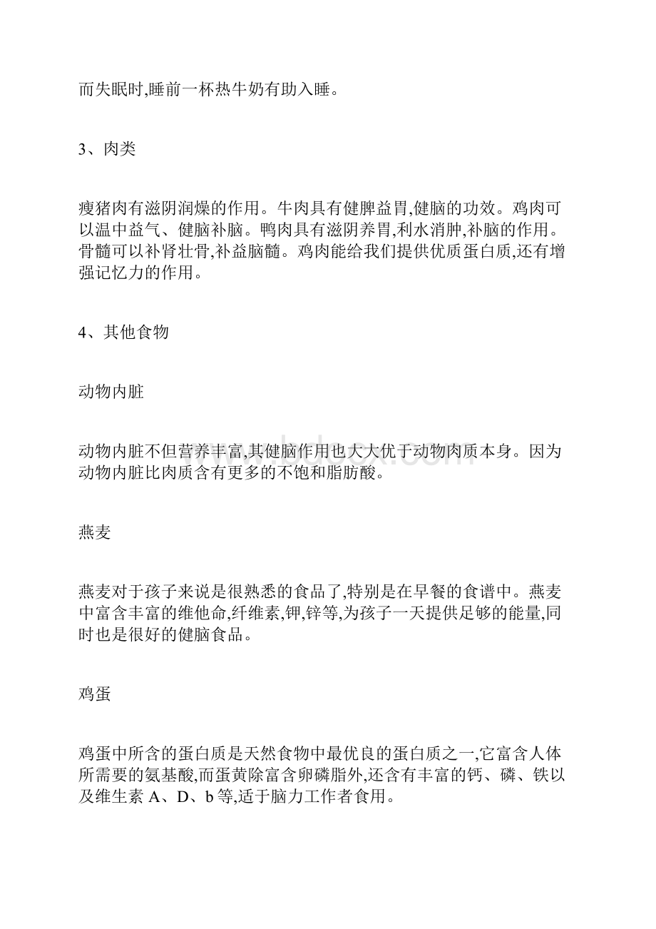 改善记忆食品 改善记忆力保健品排名.docx_第2页