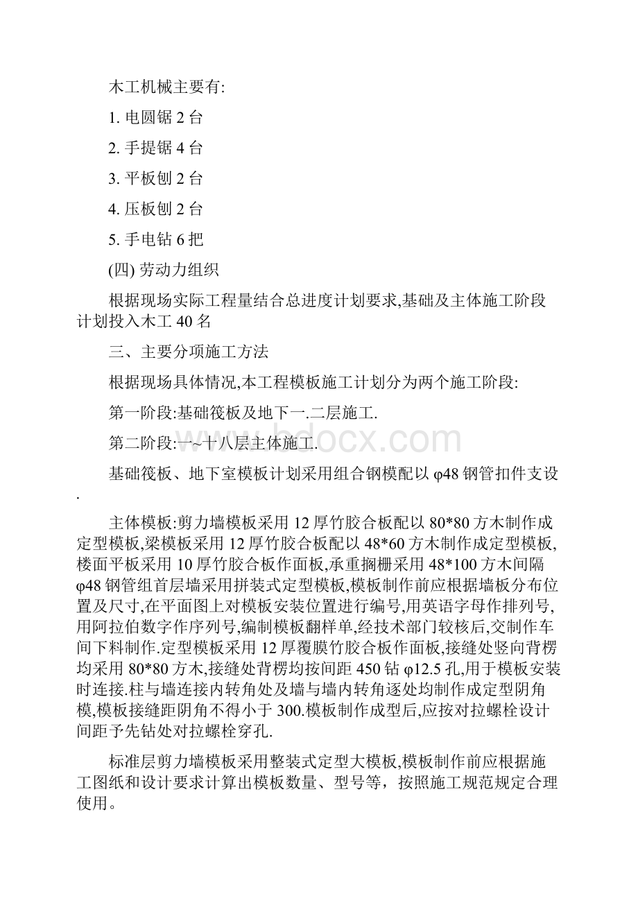 XX楼模板分项施工方案Word下载.docx_第2页