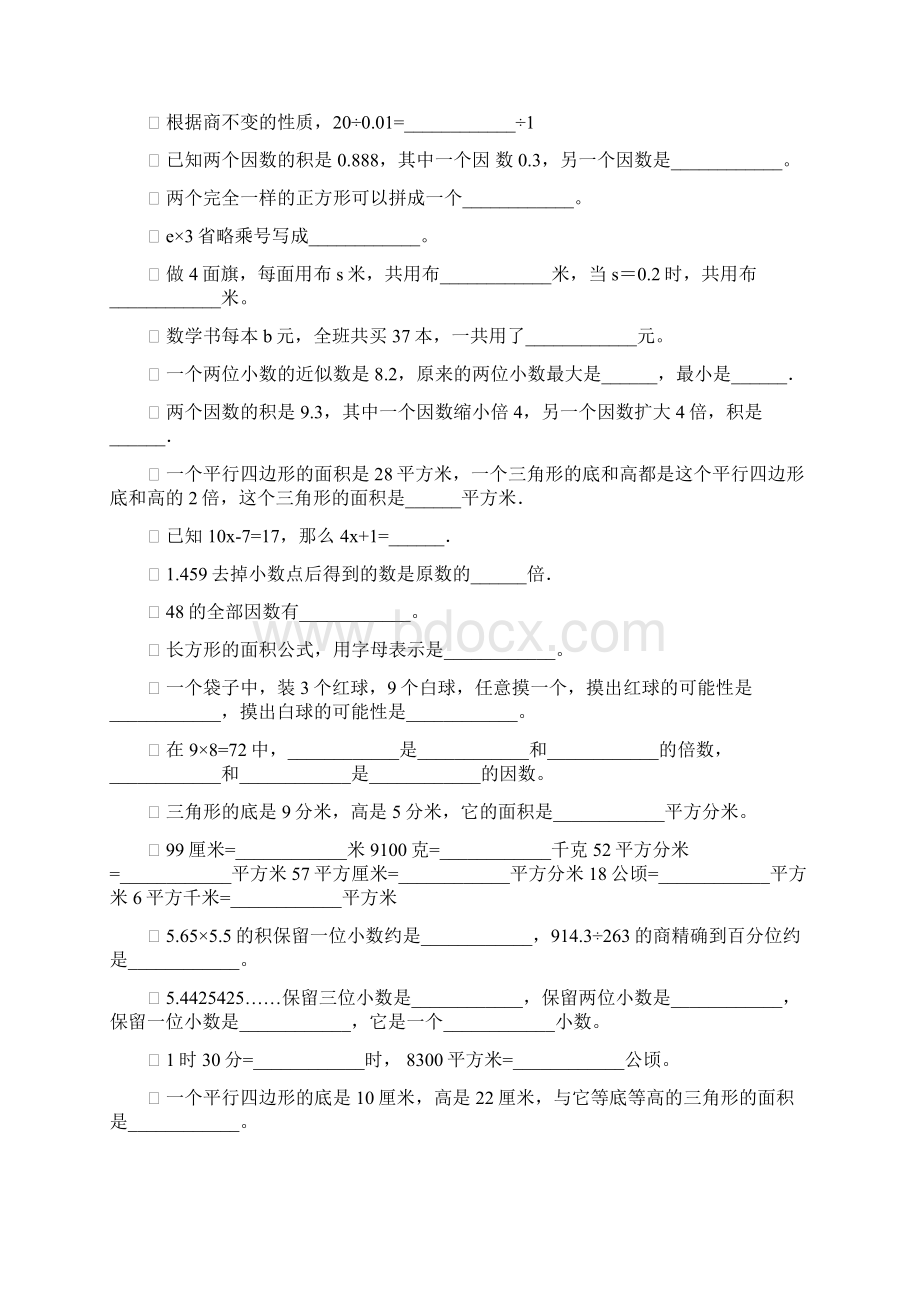 五年级数学上册期末总复习填空题精选42.docx_第3页