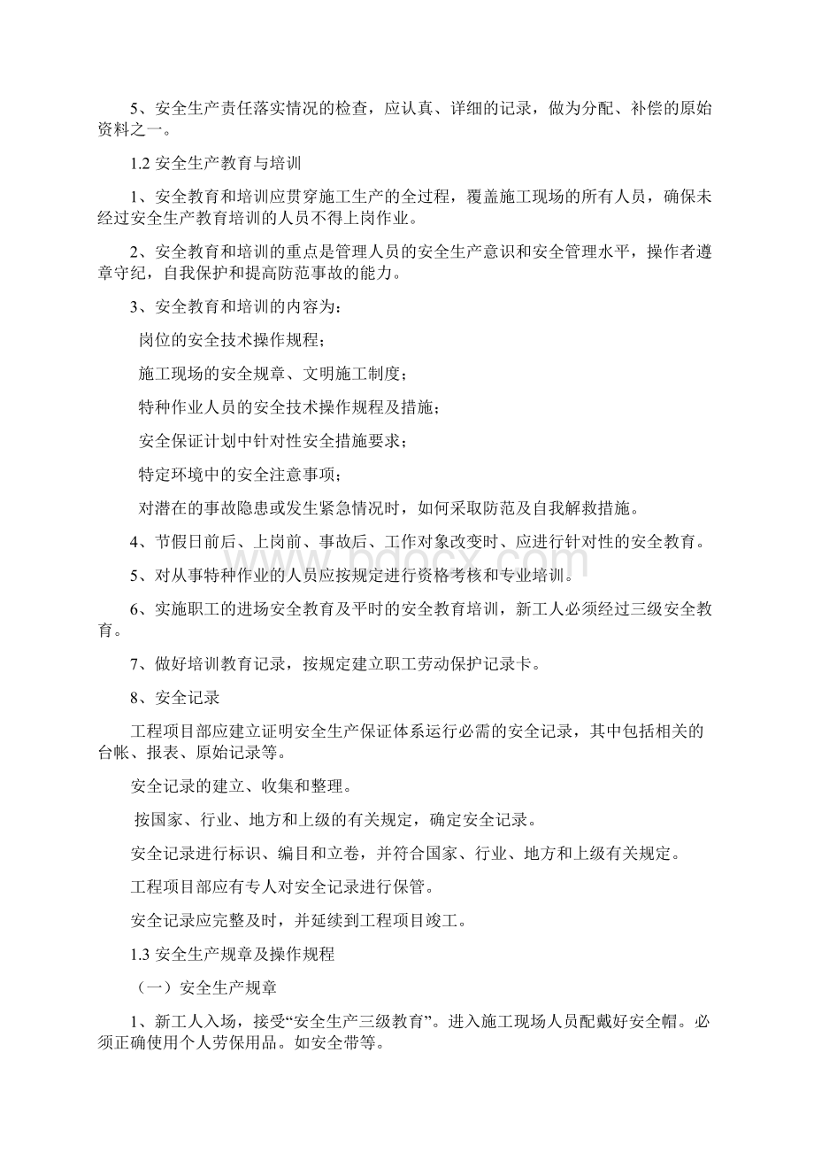 质量安全管理制度.docx_第2页