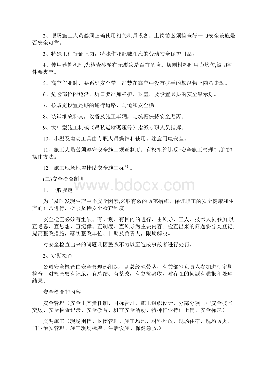 质量安全管理制度.docx_第3页